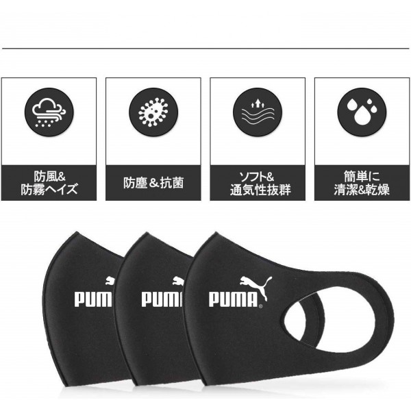 puma/プーマブランド洗えるマスク在庫あり激安マスク布マスク 洗い方mask やわらか 耳が痛くない即納 繰り返しマスク大人用子供用