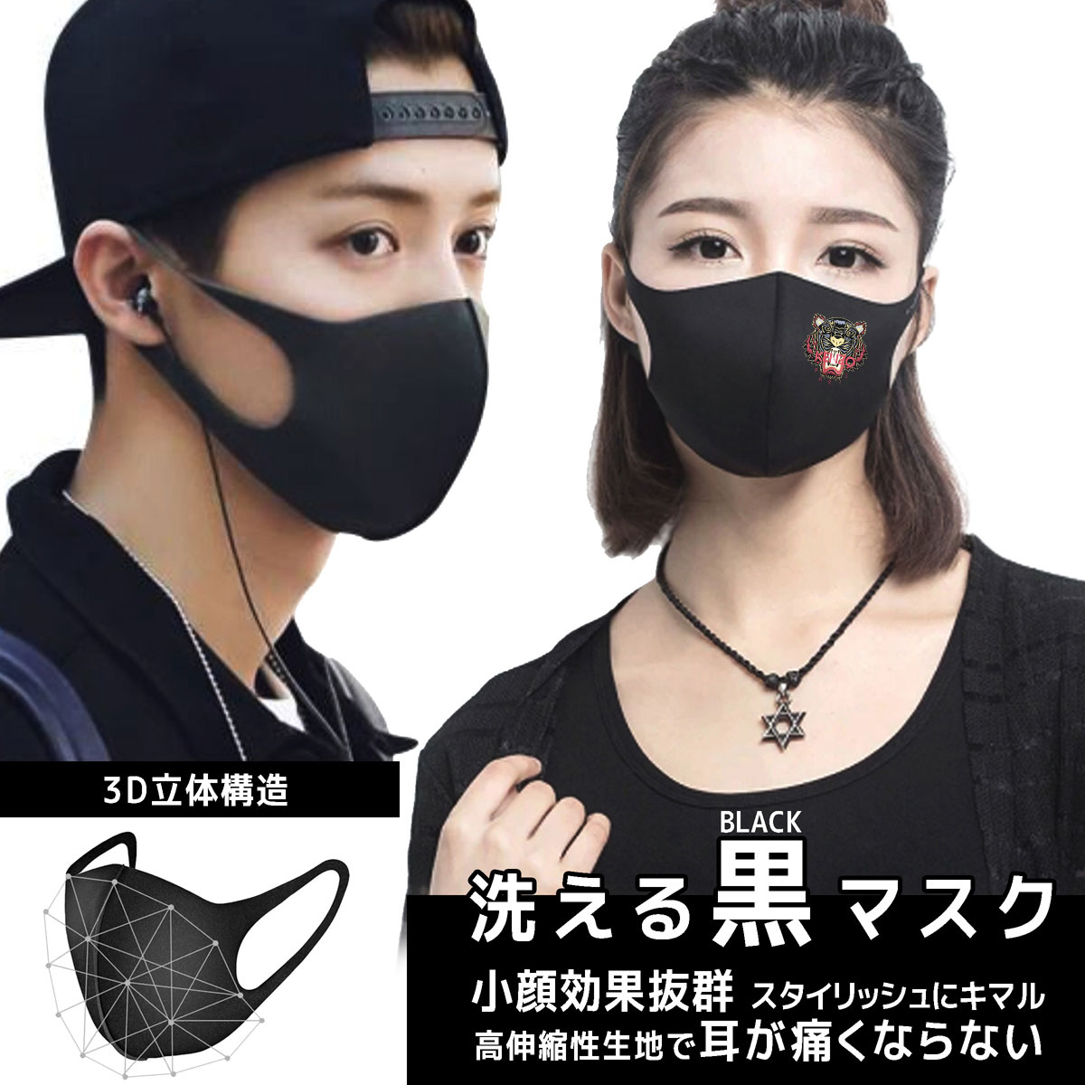 ブランド風KENZOマスクロゴ刺繍 多機能 3D立体マスク小颜 黒マスク